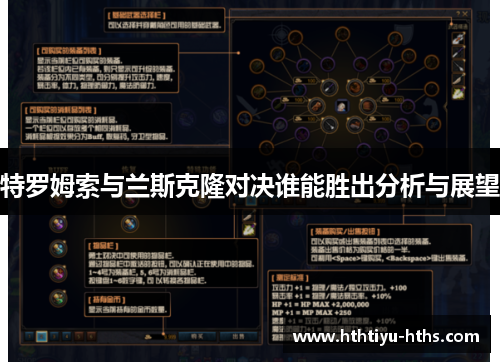 特罗姆索与兰斯克隆对决谁能胜出分析与展望