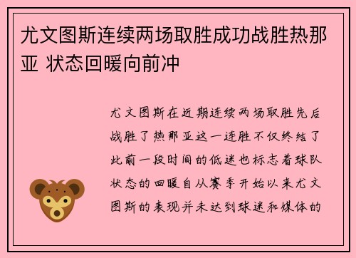 尤文图斯连续两场取胜成功战胜热那亚 状态回暖向前冲