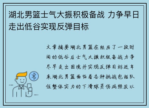 湖北男篮士气大振积极备战 力争早日走出低谷实现反弹目标