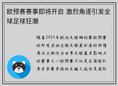 欧预赛赛事即将开启 激烈角逐引发全球足球狂潮
