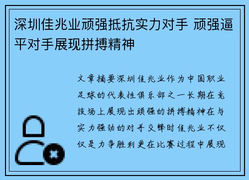 深圳佳兆业顽强抵抗实力对手 顽强逼平对手展现拼搏精神