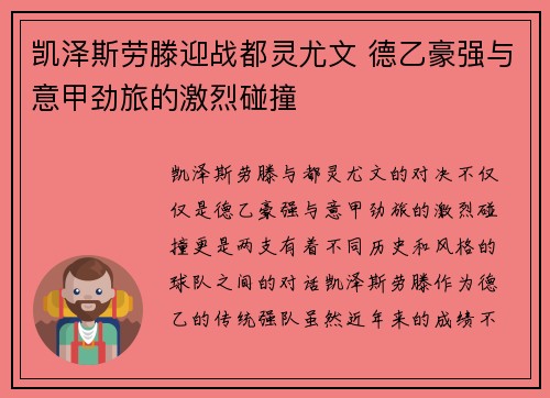 凯泽斯劳滕迎战都灵尤文 德乙豪强与意甲劲旅的激烈碰撞