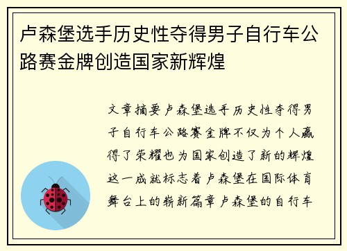 卢森堡选手历史性夺得男子自行车公路赛金牌创造国家新辉煌