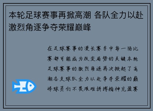 本轮足球赛事再掀高潮 各队全力以赴激烈角逐争夺荣耀巅峰