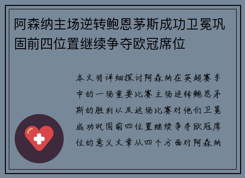 阿森纳主场逆转鲍恩茅斯成功卫冕巩固前四位置继续争夺欧冠席位