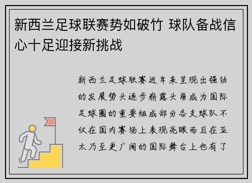 新西兰足球联赛势如破竹 球队备战信心十足迎接新挑战
