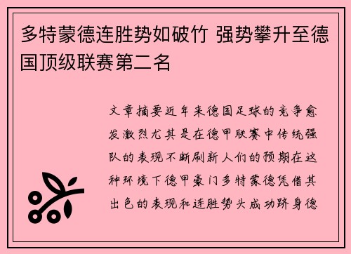 多特蒙德连胜势如破竹 强势攀升至德国顶级联赛第二名