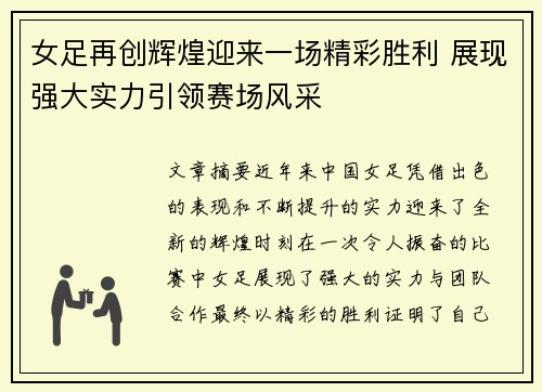 女足再创辉煌迎来一场精彩胜利 展现强大实力引领赛场风采