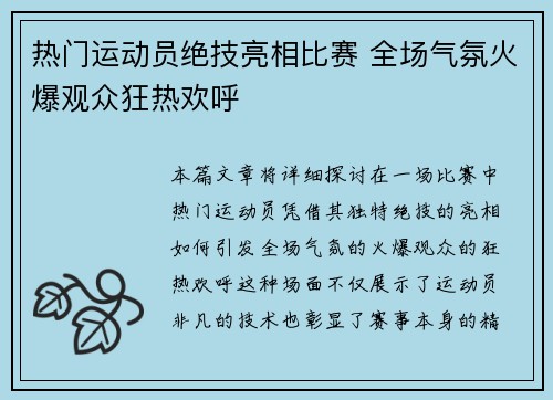 热门运动员绝技亮相比赛 全场气氛火爆观众狂热欢呼
