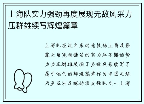上海队实力强劲再度展现无敌风采力压群雄续写辉煌篇章