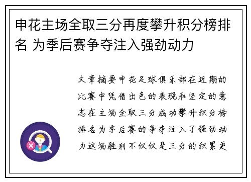 申花主场全取三分再度攀升积分榜排名 为季后赛争夺注入强劲动力