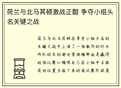 荷兰与北马其顿激战正酣 争夺小组头名关键之战