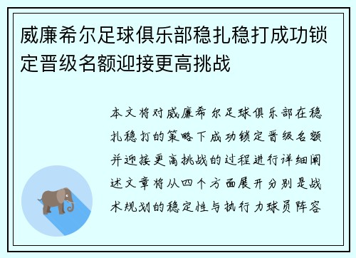 威廉希尔足球俱乐部稳扎稳打成功锁定晋级名额迎接更高挑战