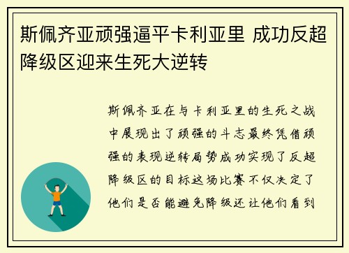 斯佩齐亚顽强逼平卡利亚里 成功反超降级区迎来生死大逆转