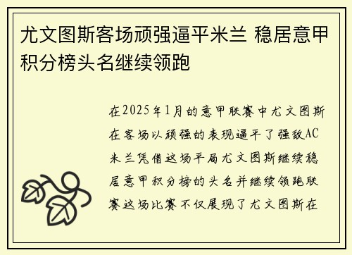 尤文图斯客场顽强逼平米兰 稳居意甲积分榜头名继续领跑