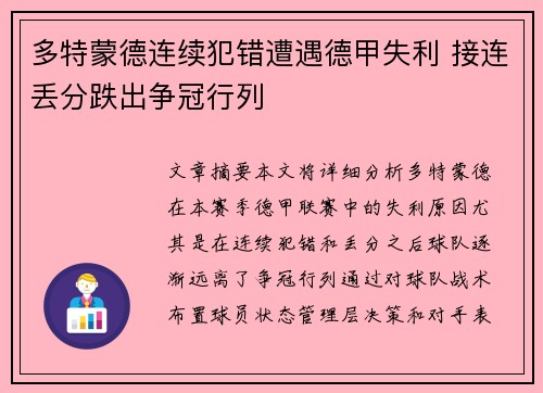 多特蒙德连续犯错遭遇德甲失利 接连丢分跌出争冠行列
