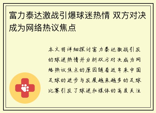 富力泰达激战引爆球迷热情 双方对决成为网络热议焦点