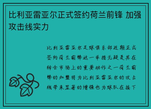 比利亚雷亚尔正式签约荷兰前锋 加强攻击线实力