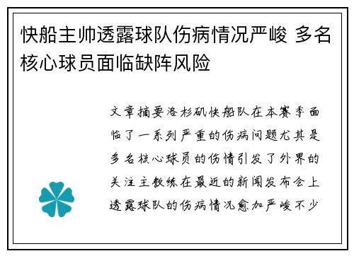 快船主帅透露球队伤病情况严峻 多名核心球员面临缺阵风险