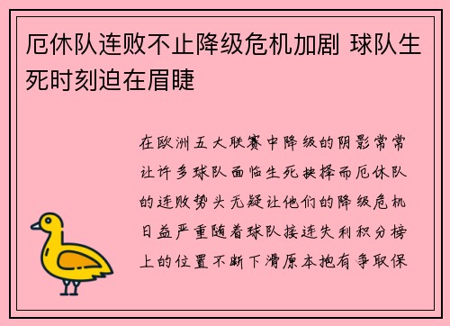 厄休队连败不止降级危机加剧 球队生死时刻迫在眉睫