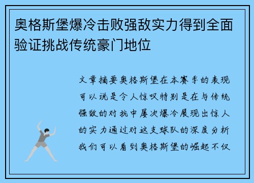 奥格斯堡爆冷击败强敌实力得到全面验证挑战传统豪门地位