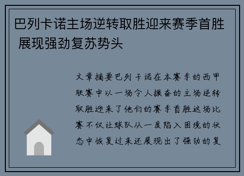 巴列卡诺主场逆转取胜迎来赛季首胜 展现强劲复苏势头