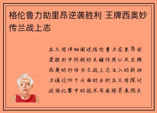 格伦鲁力助里昂逆袭胜利 王牌西奥妙传兰战上志