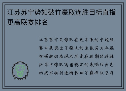 江苏苏宁势如破竹豪取连胜目标直指更高联赛排名