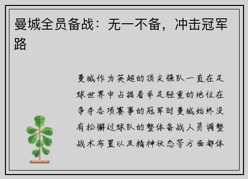 曼城全员备战：无一不备，冲击冠军路
