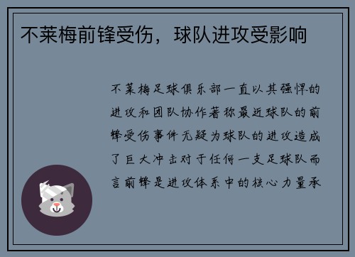 不莱梅前锋受伤，球队进攻受影响