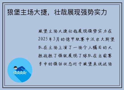 狼堡主场大捷，壮哉展现强势实力
