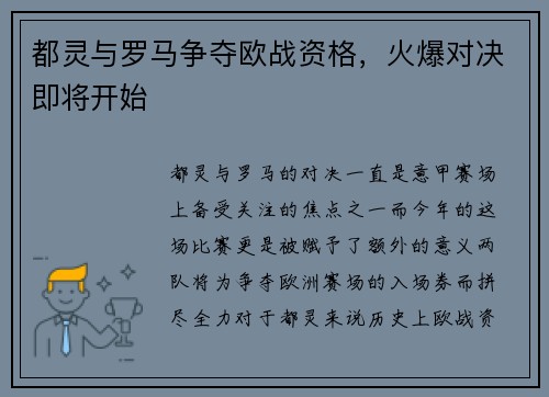 都灵与罗马争夺欧战资格，火爆对决即将开始