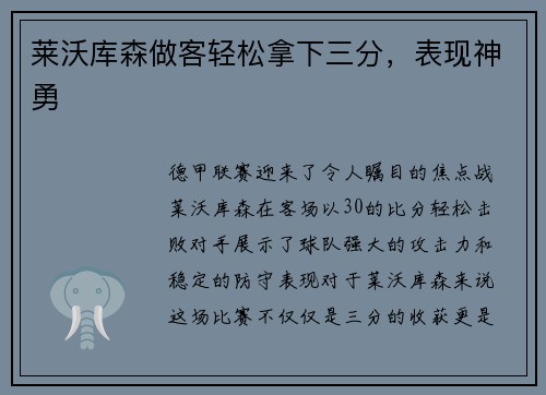 莱沃库森做客轻松拿下三分，表现神勇