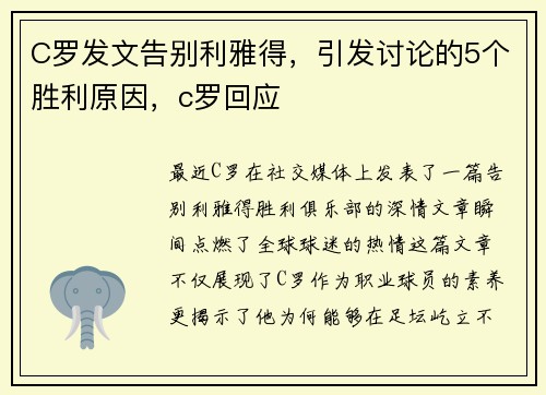 C罗发文告别利雅得，引发讨论的5个胜利原因，c罗回应