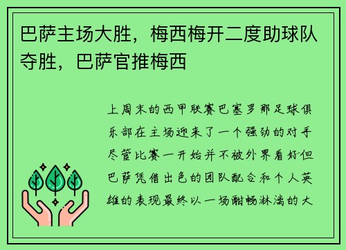 巴萨主场大胜，梅西梅开二度助球队夺胜，巴萨官推梅西