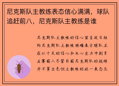 尼克斯队主教练表态信心满满，球队追赶前八，尼克斯队主教练是谁