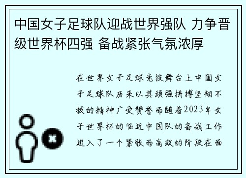 中国女子足球队迎战世界强队 力争晋级世界杯四强 备战紧张气氛浓厚