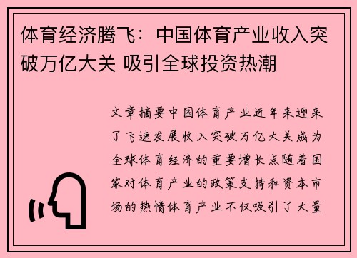 体育经济腾飞：中国体育产业收入突破万亿大关 吸引全球投资热潮