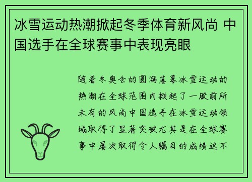 冰雪运动热潮掀起冬季体育新风尚 中国选手在全球赛事中表现亮眼