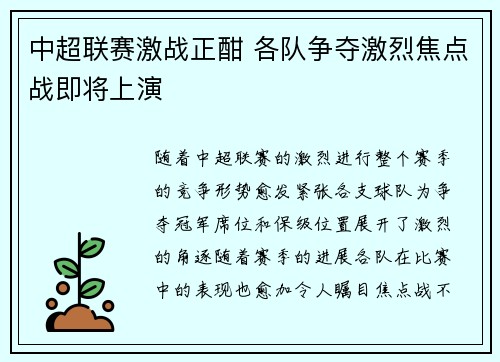 中超联赛激战正酣 各队争夺激烈焦点战即将上演