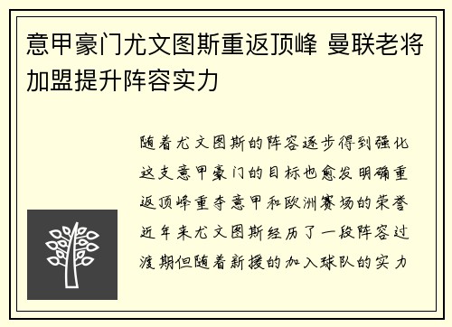意甲豪门尤文图斯重返顶峰 曼联老将加盟提升阵容实力