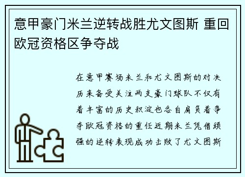 意甲豪门米兰逆转战胜尤文图斯 重回欧冠资格区争夺战