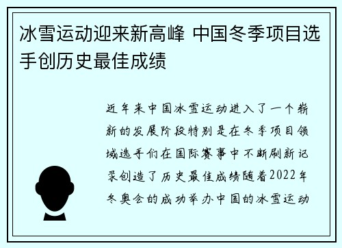 冰雪运动迎来新高峰 中国冬季项目选手创历史最佳成绩