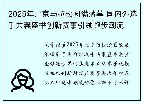 2025年北京马拉松圆满落幕 国内外选手共襄盛举创新赛事引领跑步潮流