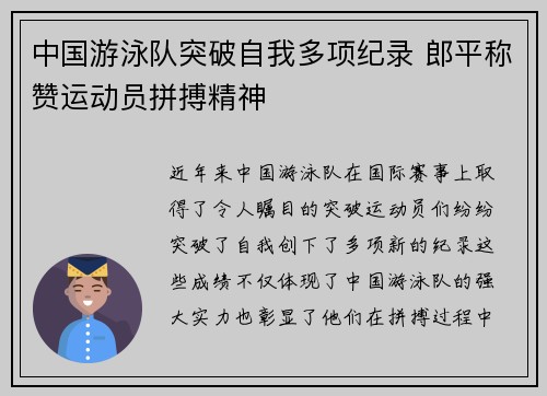 中国游泳队突破自我多项纪录 郎平称赞运动员拼搏精神