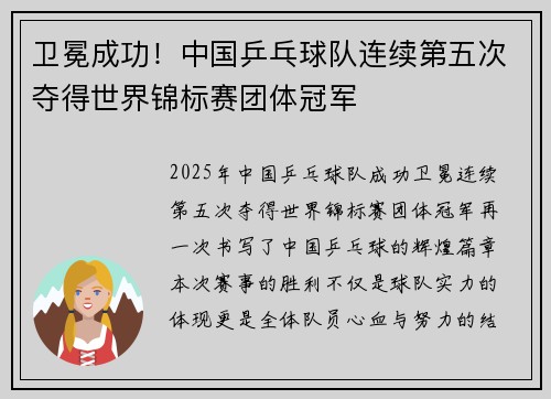 卫冕成功！中国乒乓球队连续第五次夺得世界锦标赛团体冠军