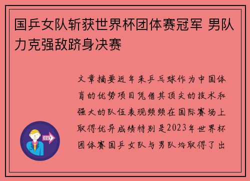 国乒女队斩获世界杯团体赛冠军 男队力克强敌跻身决赛