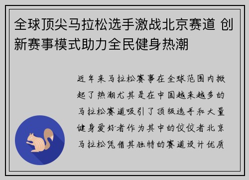 全球顶尖马拉松选手激战北京赛道 创新赛事模式助力全民健身热潮