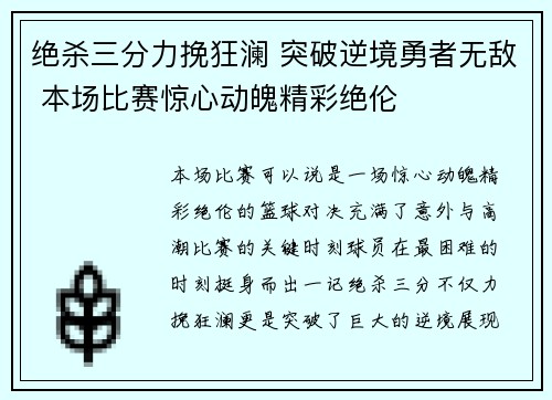 绝杀三分力挽狂澜 突破逆境勇者无敌 本场比赛惊心动魄精彩绝伦