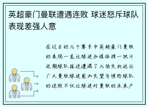 英超豪门曼联遭遇连败 球迷怒斥球队表现差强人意